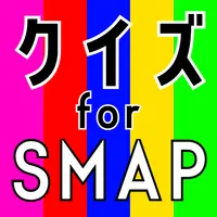 クイズfor スマップ（smap）ジャニーズアイドルグループ icon