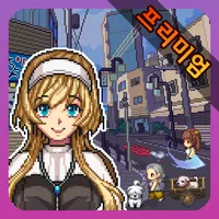노가다고등학교 프리미엄 icon