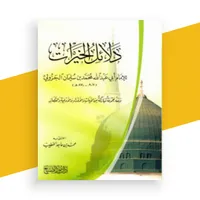 دلائل الخيرات icon