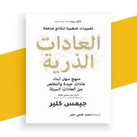 كتاب العادات الذرية بدون نت icon