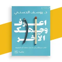 كتاب اعرف وجهك الآخر بدون نت icon