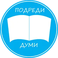 Подреди думи icon