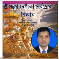Bhagavad Gita supreme science icon