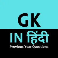 GK in Hindi (200000 Questions) icon