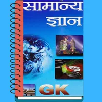 GK Samanya Gyan icon