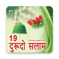 19 Durood o salam icon