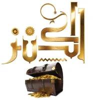 Alkanz - الكنز icon