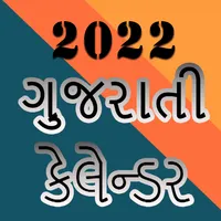 Gujarati Calendar - Panchang icon