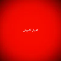 اختبار احياء 3ث (الية عمل الجه icon
