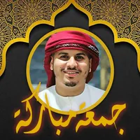 بلوشي قرآن وملصقات جمعة مباركة icon