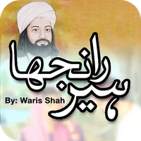 Heer Ranjha By Waris Shah icon