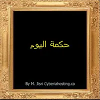 Arabic quotes - Slideshow icon