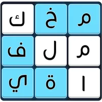 كلمات متقاطعة مخفية icon