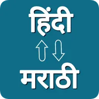Hindi - Marathi Translator icon