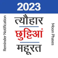 2023 Festivals & Reminders icon