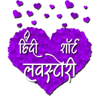 Hindi Short Love Story icon