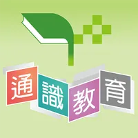 明報通識教育 icon