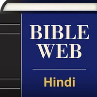 Hindi World English Bible icon