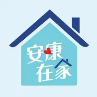 安康在家 (員工版) icon