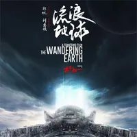 科幻小說-劉慈欣合集-流浪地球-三體-時間移民-地球大炮 icon