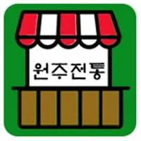 원주전통시장 icon