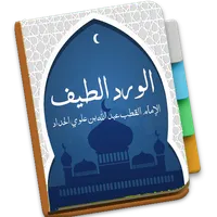 Wirdul Lathif Habib Abdullah icon