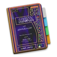 Bidayatul Hidayah Imam Ghazali icon