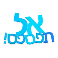 אל תפספס icon