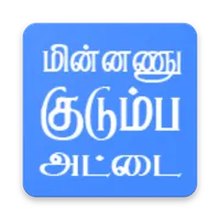 TN மின்னணு குடும்ப அட்டை icon