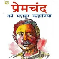 प्रेमचंद Premchand Stories icon
