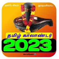 Tamil calendar தமிழ் 2023 icon
