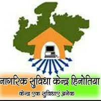 Nagrik Suvidha Kendra icon