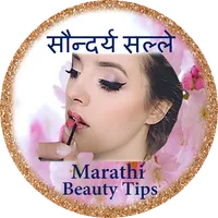 Marathi Beauty Tips सौन्दर्य स icon