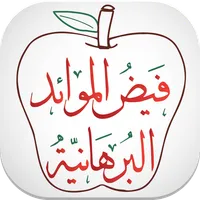 Faiz ul Mawaid il Burhaniyah icon