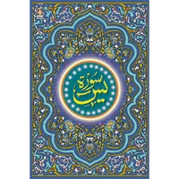 Surah Yaseen with urdu transla icon