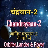 Chandrayaan - 2 - Full Details icon
