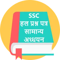 General studies for SSC,Other  icon