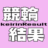 競輪結果表示アプリ icon