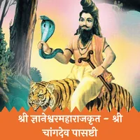 Changdev Pashti icon