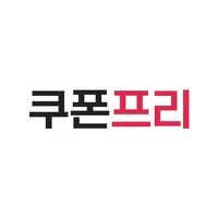쿠폰프리 - 가장 간편한 무료 쿠폰! icon