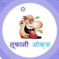 Veg Jokes / Non Veg Jokes icon