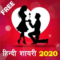 Hindi Shayari 2020 icon