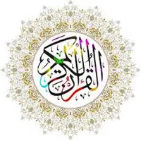 القرءان الكريم icon