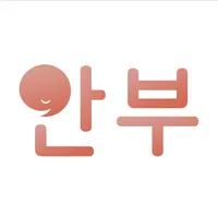 안부 - 우리가족이 걱정될땐? icon