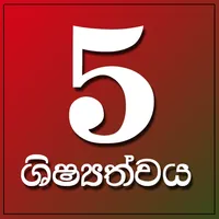 Shishyathwa Athwela icon
