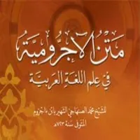 Kitab Terjemahan Matan Al-juru icon