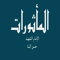 Al-Mathurat icon