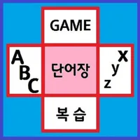 영어 단어 게임(단어공부 + 자동복습) icon