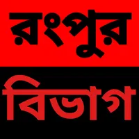 রংপুর বিভাগ Rongpur Division i icon