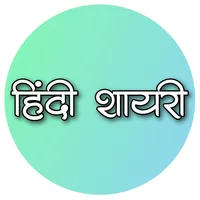 hindi shayari app / sad love d icon